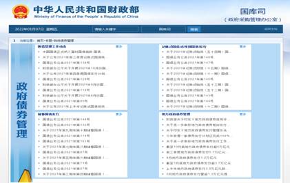 政府债券管理