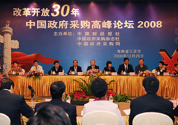 张通部长助理出席中国政府采购高峰论坛2008