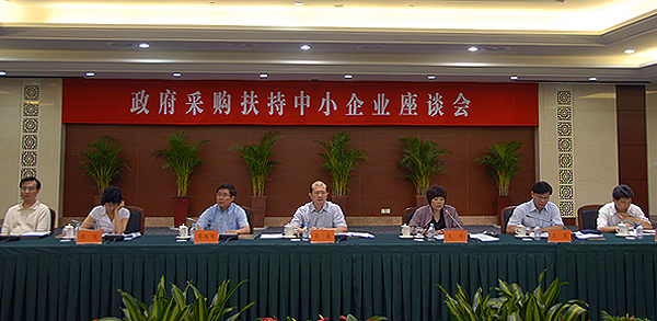 张通部长助理在江苏苏州主持召开政府采购扶持