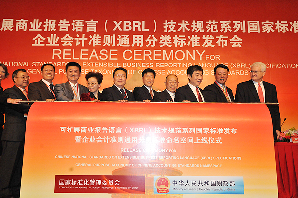 财政部和国家标准化管理委员会在京举行可扩展