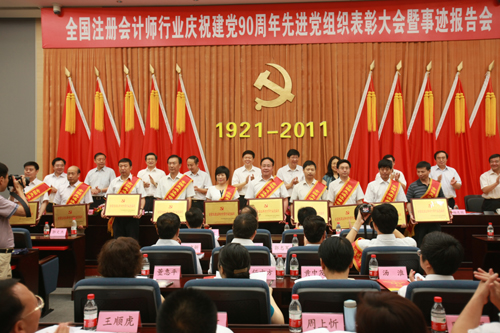 中国注册会计师行业党委召开全国注册会计师行