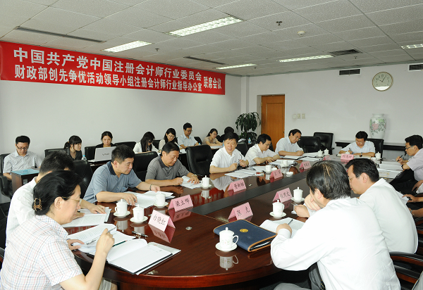 王军副部长主持召开中国注册会计师行业党委财
