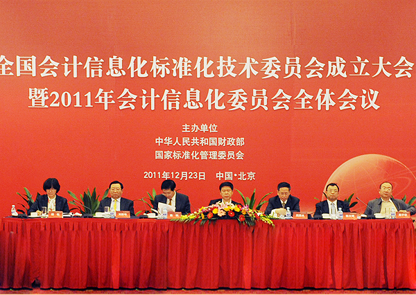 王军出席全国会计信息化标准化技术委员会成立