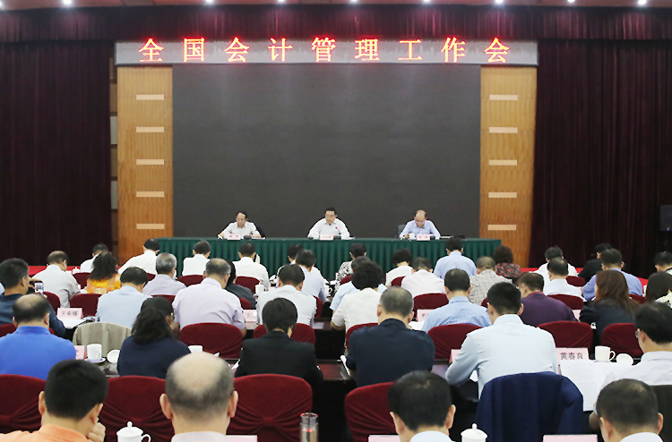 全国会计管理工作会议顺利召开