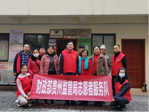 财政部贵州监管局立足新时代展现新作为