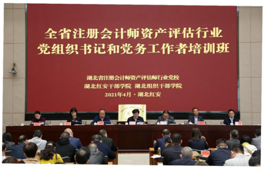 湖北省注册会计师资产评估师行业党校正式揭牌
