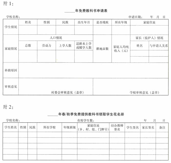 财政部教育部关于印发《对农村义务教育阶段家