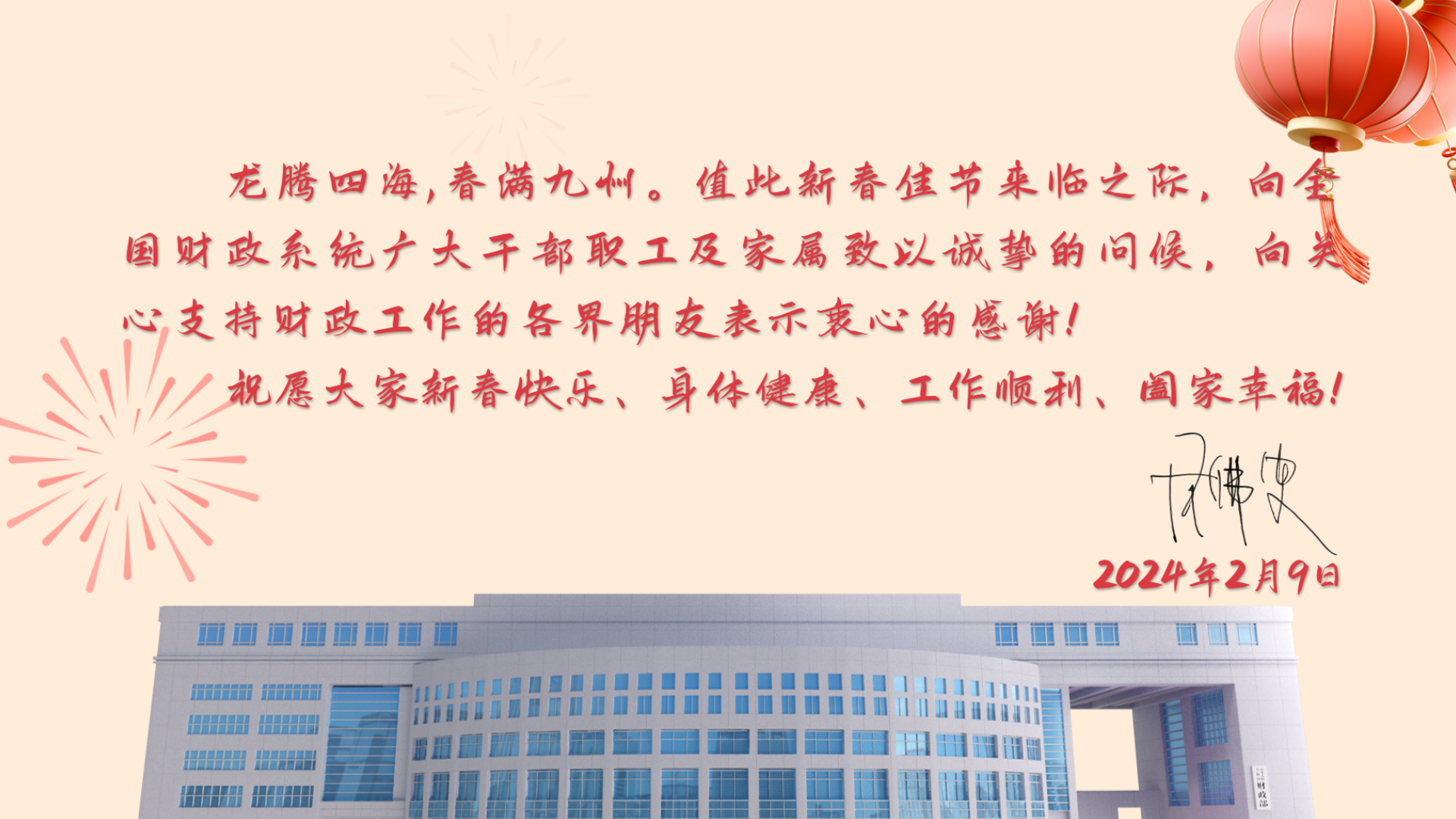 中华人民共和国财政部