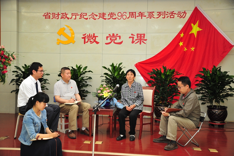 青海省财政厅举办庆七一微党课学习会